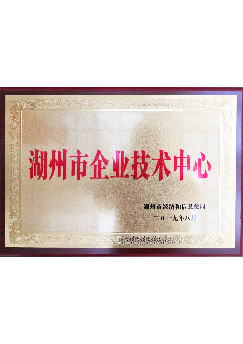 2019年企業技術中心